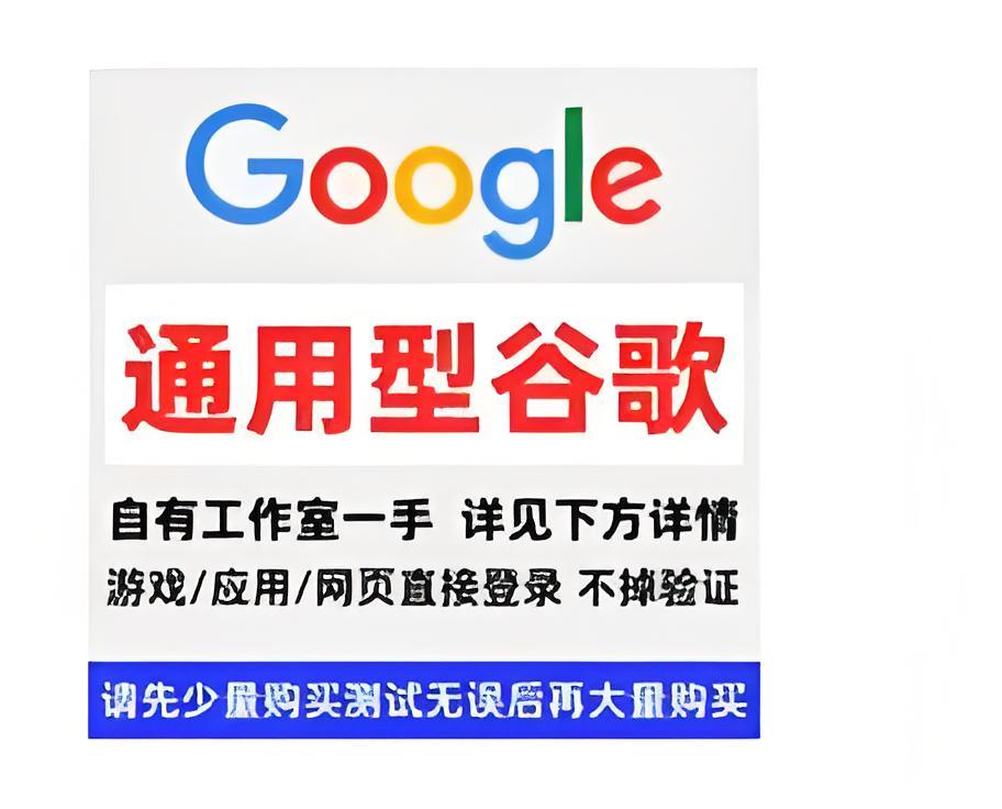 全新【通用型】谷歌Gmail 游戏应用网页直登不弹验证 （质保当天